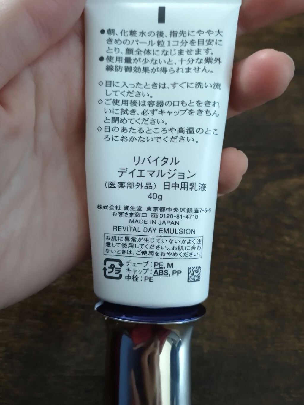 デイエマルジョン a/リバイタル/乳液を使ったクチコミ(2枚目)