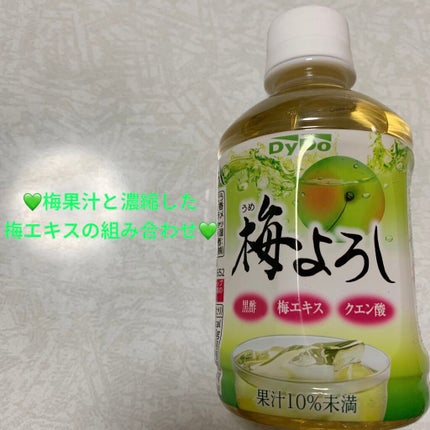 梅よろし/ダイドードリンコ/食品を使ったクチコミ(1枚目)