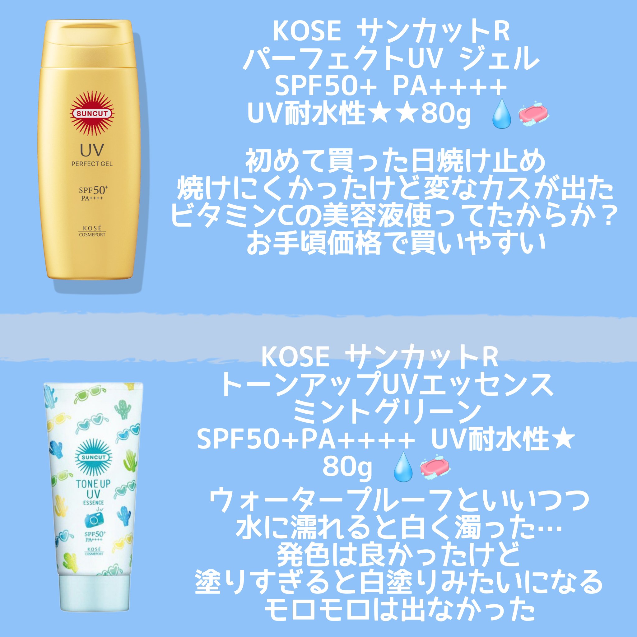 トーンアップUV エッセンス/サンカット®/日焼け止めローションを使ったクチコミ（3枚目）