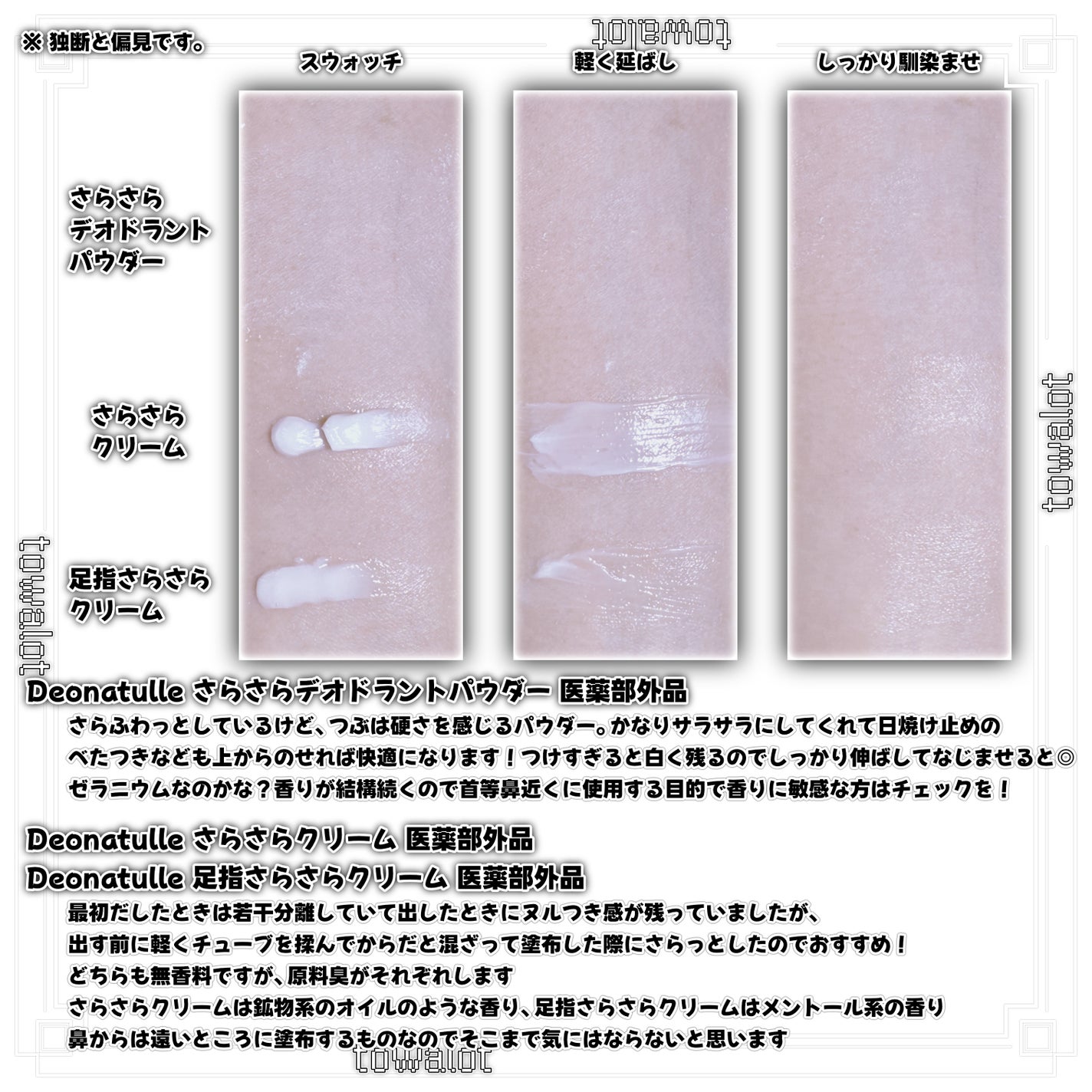 薬用さらさらデオドラントパウダー/デオナチュレ/デオドラント・制汗剤を使ったクチコミ(4枚目)