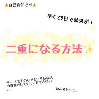 アイトーク/アイトーク/二重まぶた用アイテムを使ったクチコミ（1枚目）