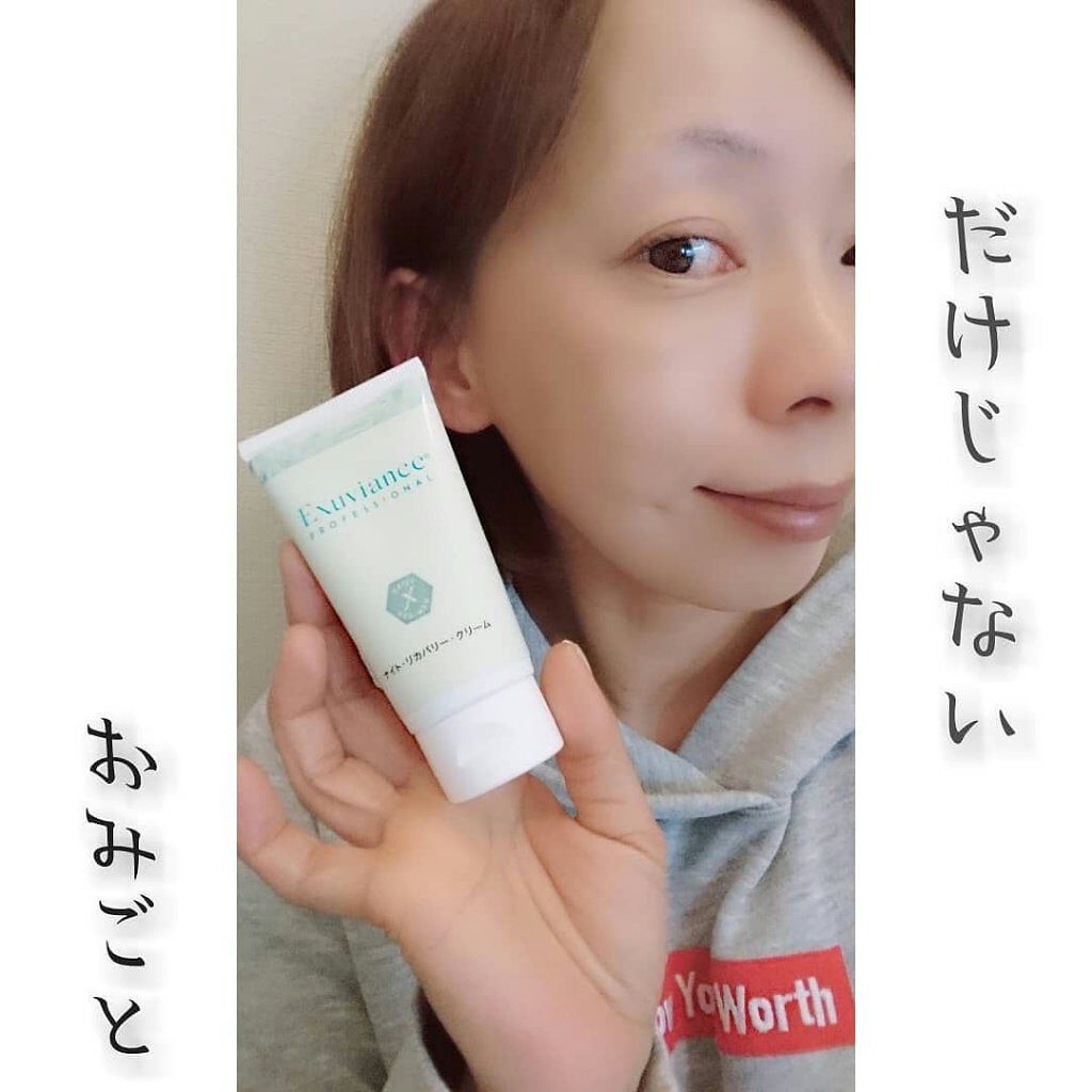 seiko_official on LIPS 「エステサロン専売のリツビエクスビアンズナイトリカバリークリーム..」(1枚目)