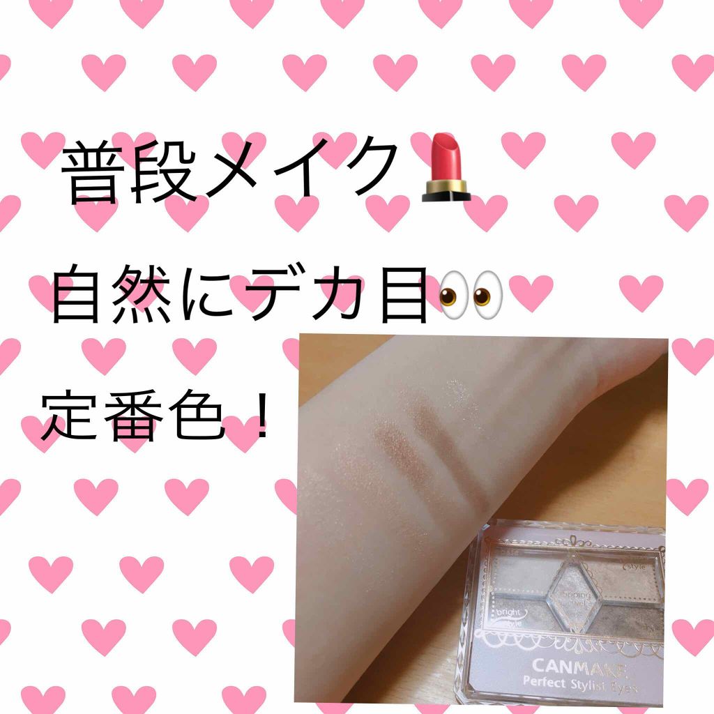 【旧品】パーフェクトスタイリストアイズ/キャンメイク/アイシャドウパレットを使ったクチコミ（1枚目）