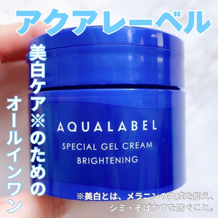 スペシャルジェルクリーム EX (ブライトニング) /アクアレーベル/オールインワン化粧品を使ったクチコミ(1枚目)