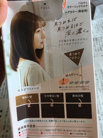 カラーリングミルク【旧】/パルティ/ヘアカラーを使ったクチコミ(4枚目)