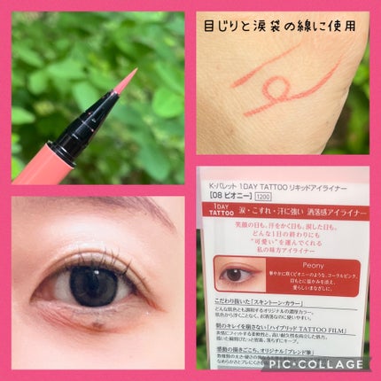 1DAY TATTOO リキッドアイライナー/K-パレット/リキッドアイライナーを使ったクチコミ(2枚目)