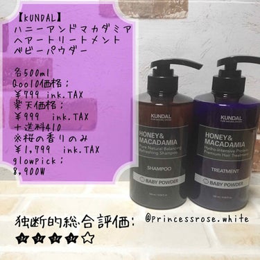 KUNDAL ネイチャーシャンプーのクチコミ「#kundal 様の
#ハニーアンドマカダミアヘアートリートメント 
ベビーパウダーの紹介❤️.....」（1枚目）