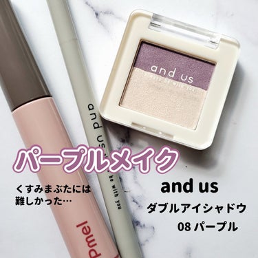 ラッキーカラーが紫の日。昨日のメイクです。

【使った商品】
and us  ダブルアイシャドウ／¥330
08 PURPLE
一部店舗限定品。3coinsの公式通販サイトで購入。

【特徴】
抜け感の