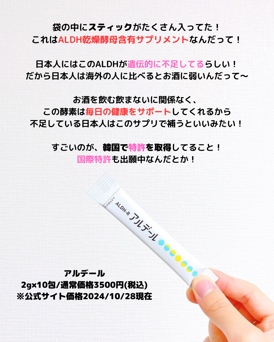 ALDH-R/アルデール/健康サプリメントを使ったクチコミ（2枚目）