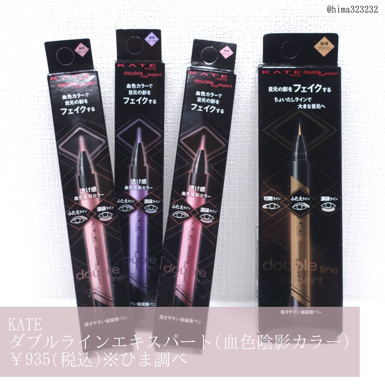 ダブルラインエキスパート/KATE/リキッドアイライナーを使ったクチコミ（2枚目）