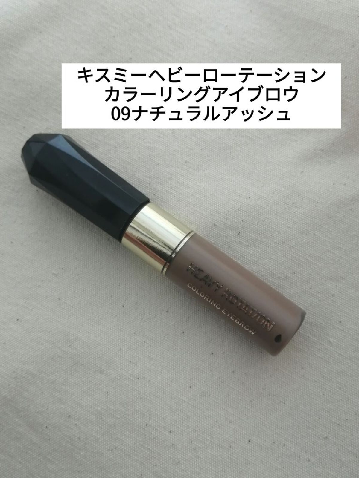 カラーリングアイブロウ/ヘビーローテーション/眉マスカラを使ったクチコミ（2枚目）