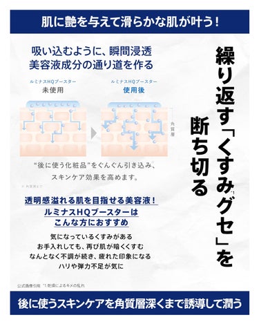 アンプルール ルミナスHQブースターのクチコミ「洗顔後すぐに使う先行型美容液✨
ルミナスHQブースターをご紹介！

こちらの美容液は、くすみに.....」（3枚目）