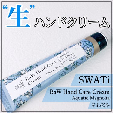 SWATi/MARBLE label RaW Hand Care Cream(Aquatic Magnolia)のクチコミ「\ ✳︎生ハンドクリームって？使用感にハマる！✳︎ /﻿
﻿
﻿
【SWATi】﻿
✔︎RaW.....」（1枚目）