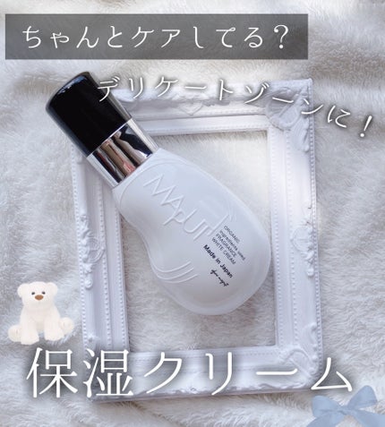 オーガニックフレグランスホワイトクリーム/MAPUTI/デリケートゾーンケアを使ったクチコミ(1枚目)