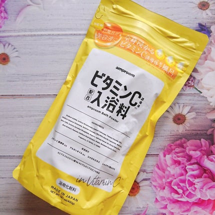 ビタミンC誘導体配合入浴料 スタンドパウチ/amproom/保湿系入浴剤を使ったクチコミ(1枚目)