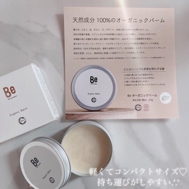 Be Beオーガニックバームのクチコミ「Be オーガニックバーム︎🌎
「Be」は「人も地球も美しく」にこだわった
内外ビューティーブラ.....」（2枚目）