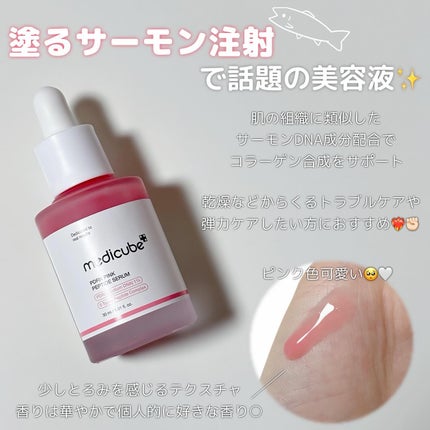 PDRNピンクアンプル PDRN 10,000ppm配合/MEDICUBE/美容液を使ったクチコミ(2枚目)
