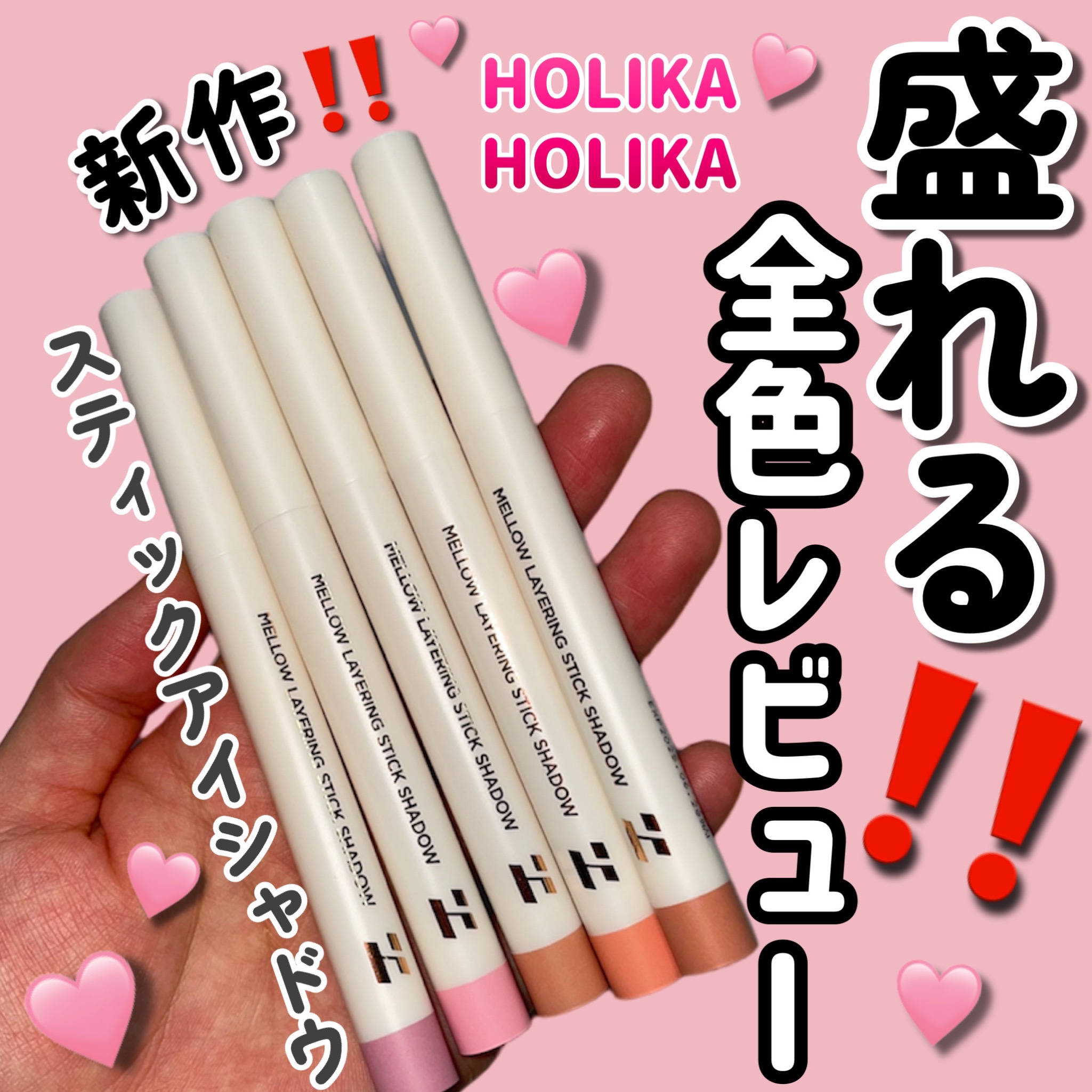 メロウレイヤリング スティックシャドウ/HOLIKA HOLIKA/スティックアイシャドウを使ったクチコミ（1枚目）
