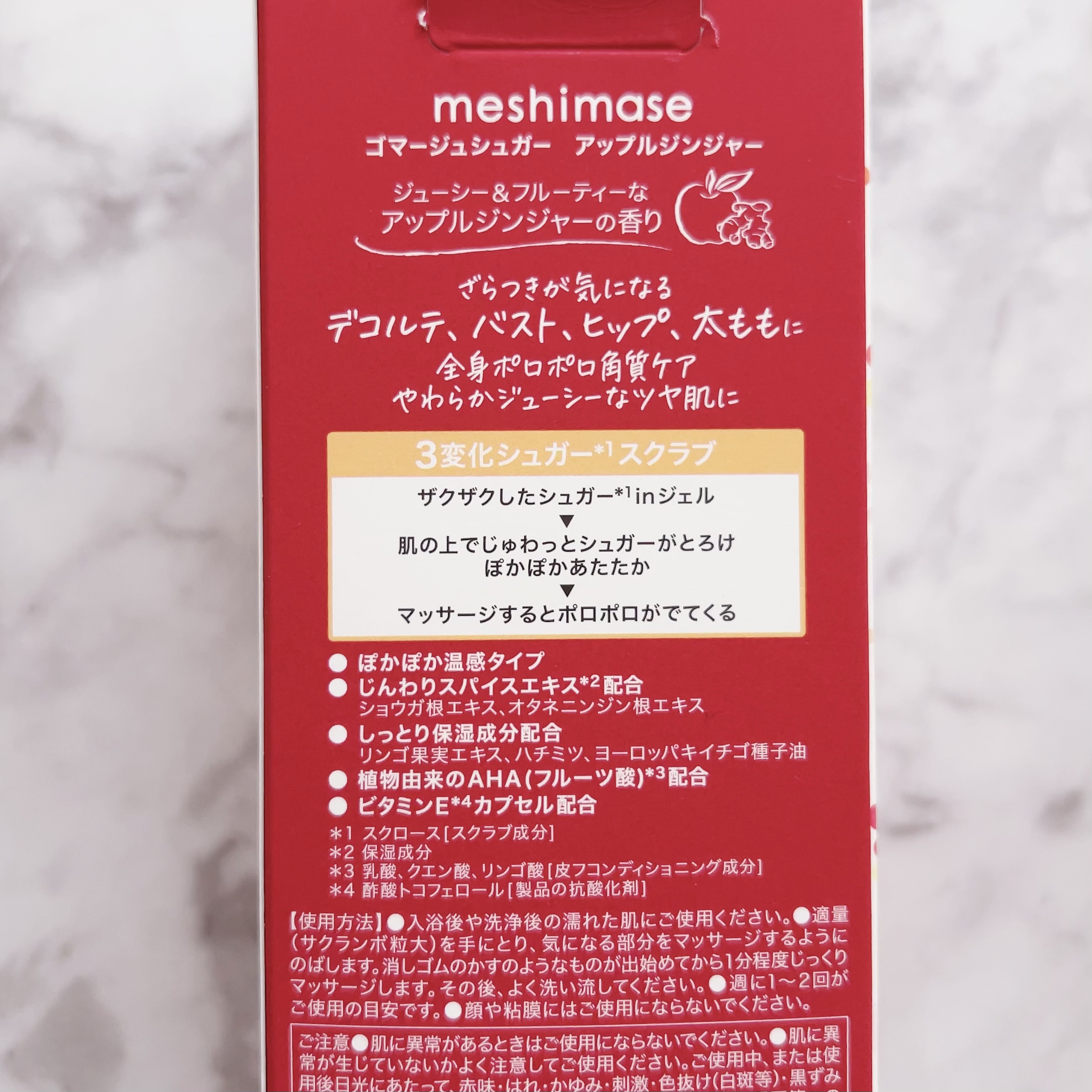 ゴマージュシュガー アップルジンジャー/meshimase/ボディスクラブを使ったクチコミ（2枚目）