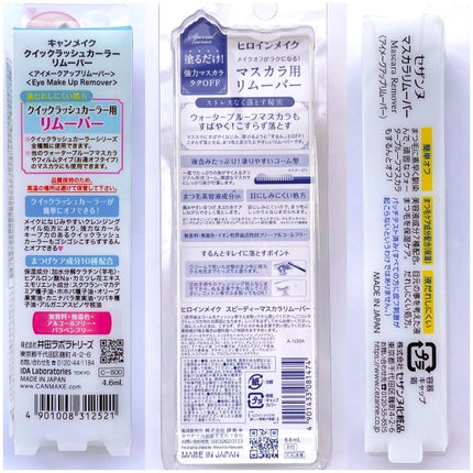 ヒロインメイクSP スピーディーマスカラリムーバー/ヒロインメイク/ポイントメイクリムーバーを使ったクチコミ(7枚目)