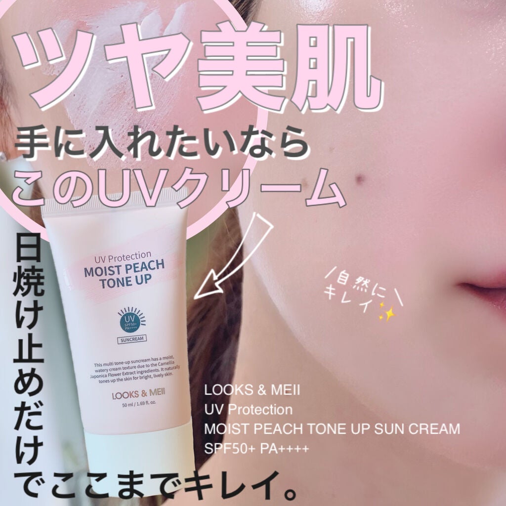 UV PROTECTION MOIST PEACH TONE UP SUNCREAM SPF50+PA++++ /Looks&Meii/日焼け止め・UVケアを使ったクチコミ(1枚目)