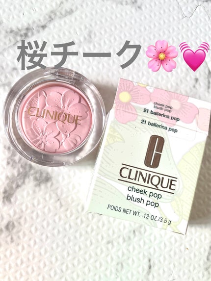 チーク ポップ/CLINIQUE/パウダーチークを使ったクチコミ(1枚目)