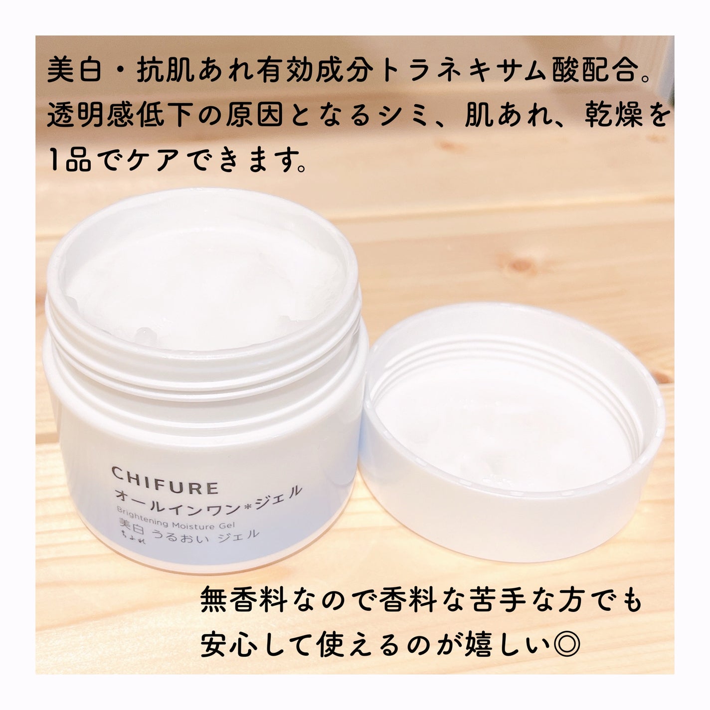 美白 うるおい ジェル/ちふれ/オールインワン化粧品を使ったクチコミ(3枚目)