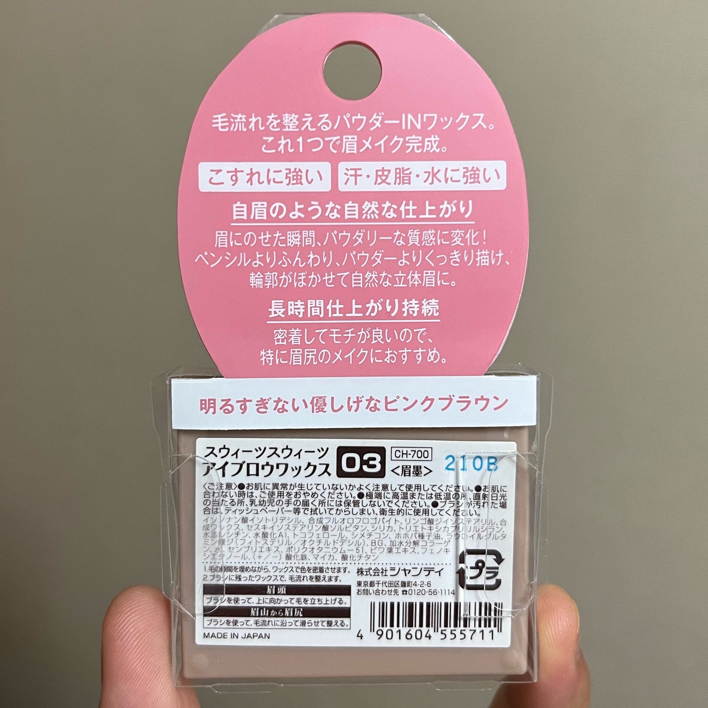 アイブロウワックス/スウィーツ スウィーツ/その他アイブロウを使ったクチコミ(7枚目)