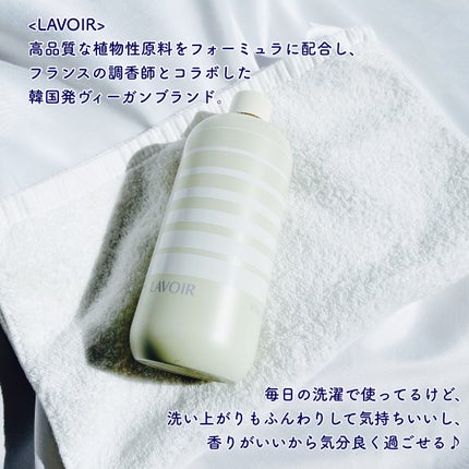 パフュームヴィーガン柔軟剤 ホワイトムスク&アンバー/LAVOIR/柔軟剤を使ったクチコミ(2枚目)