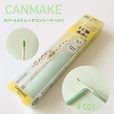 カバー＆ストレッチコンシーラー UV C01 ライトグリーン/キャンメイク/コンシーラーを使ったクチコミ（1枚目）