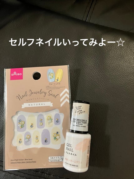 ネイルシール/DAISO/ネイルシールを使ったクチコミ(1枚目)