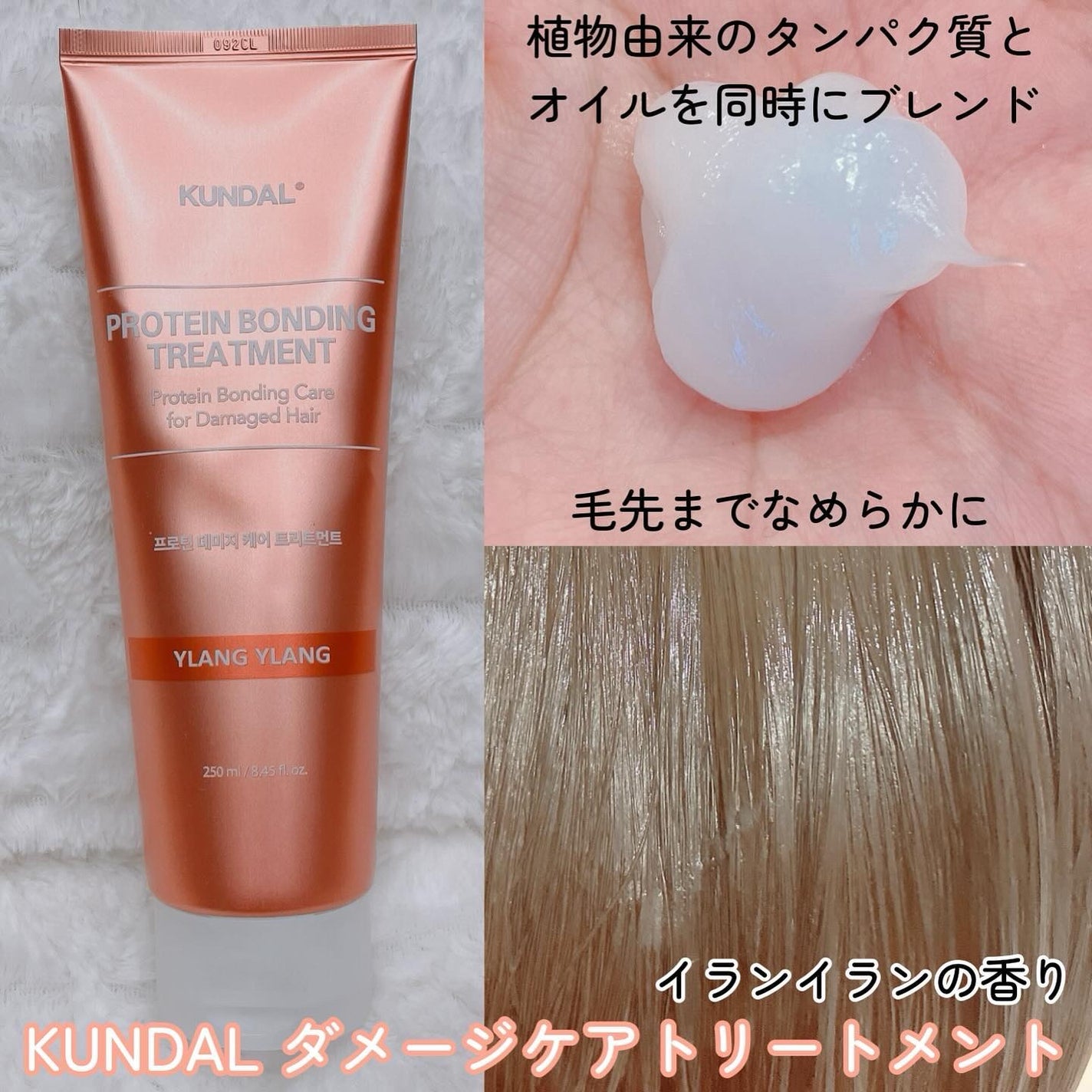 クンダル ダメージケア シャンプー/トリートメント/KUNDAL/市販シャンプーを使ったクチコミ(3枚目)