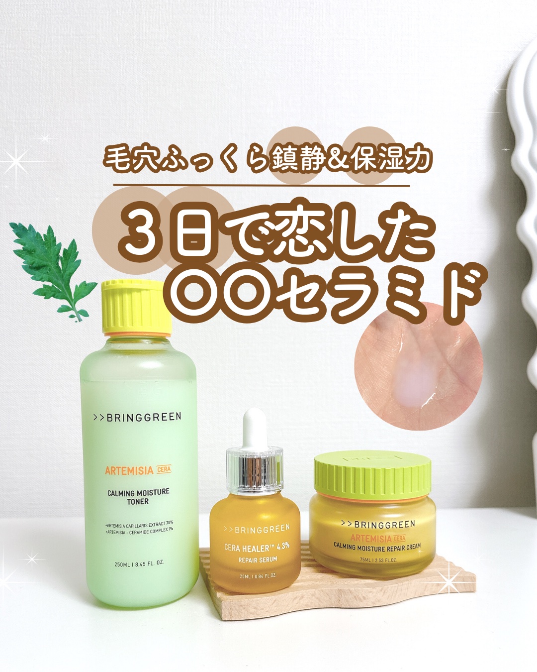 ヨモギカーミングインテンシブセラム/BRING GREEN/美容液を使ったクチコミ（1枚目）