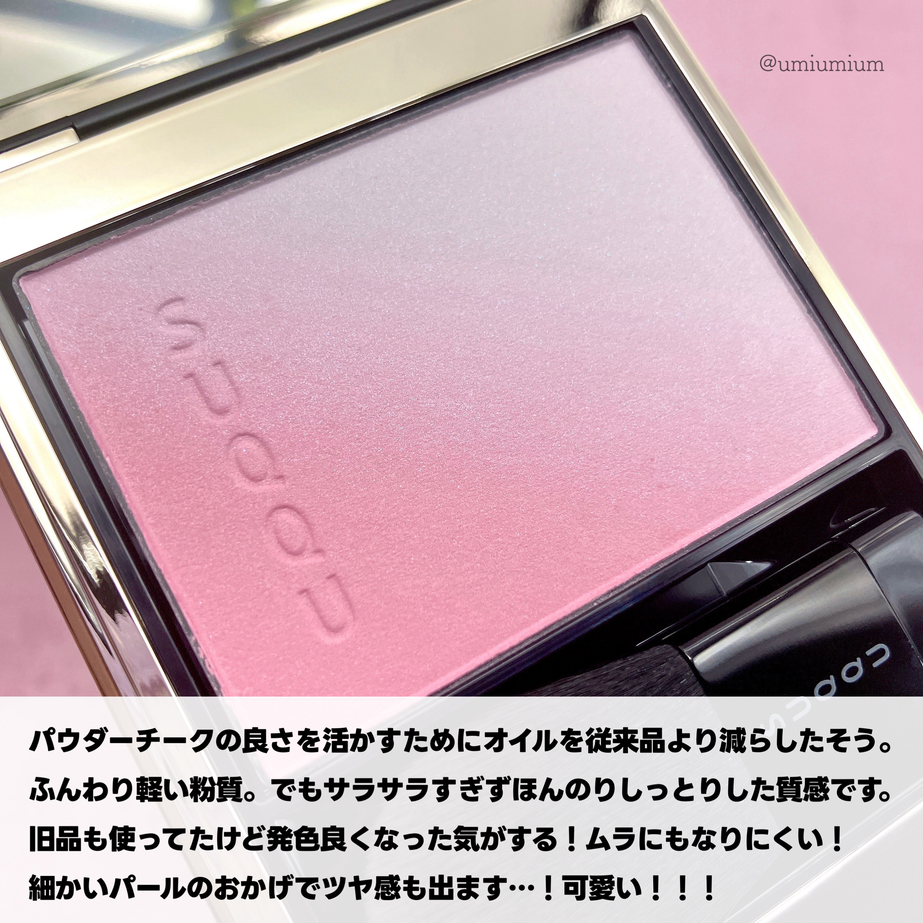 ブラーリング カラー ブラッシュ/SUQQU/パウダーチークを使ったクチコミ（3枚目）