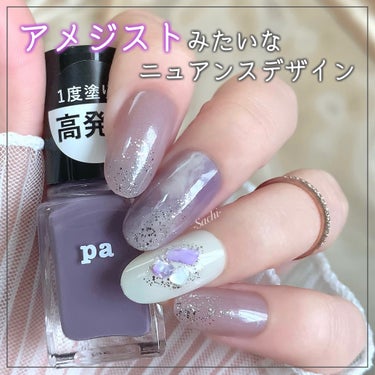 pa ネイルカラー/pa nail collective/マニキュアを使ったクチコミ（1枚目）