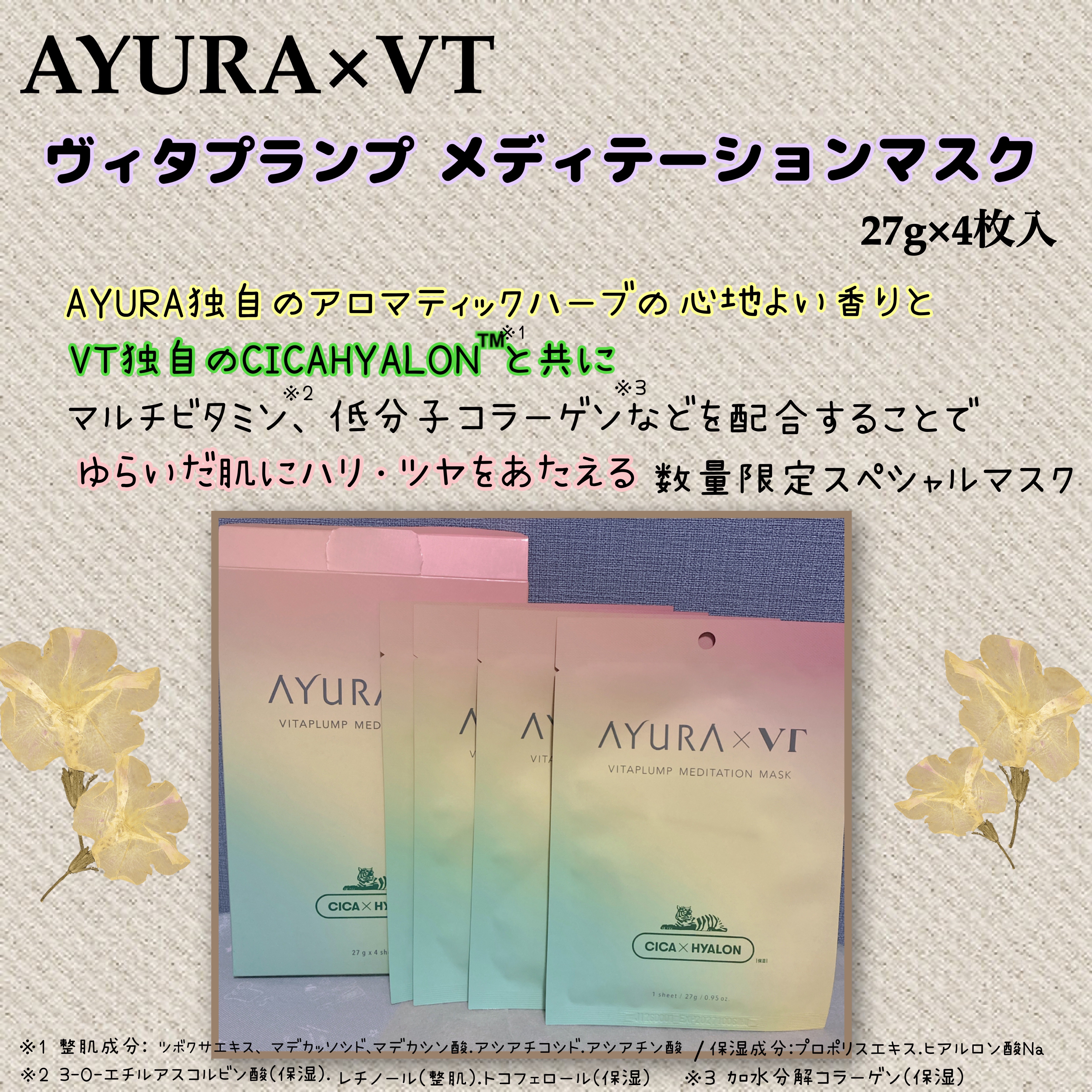 AYURA×VT　ヴィタプランプ メディテーションマスク/AYURA×VT/シートマスク・パックを使ったクチコミ（2枚目）