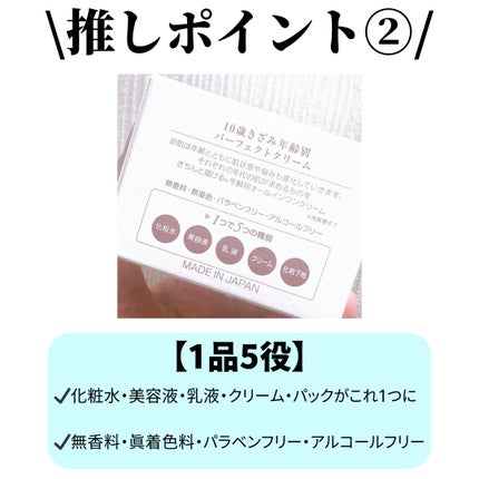 パーフェクトクリーム1/E./オールインワン化粧品を使ったクチコミ(3枚目)