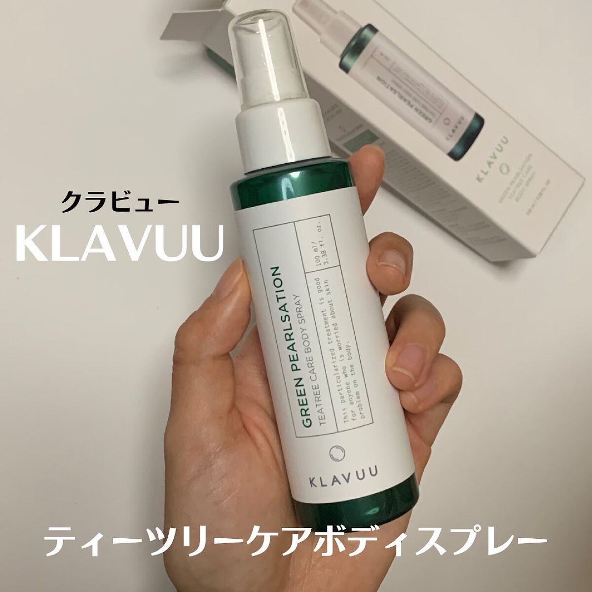 グリーンパールセ―ション ティーツリー ケア ボディースプレー/KLAVUU/ミスト状化粧水を使ったクチコミ(1枚目)