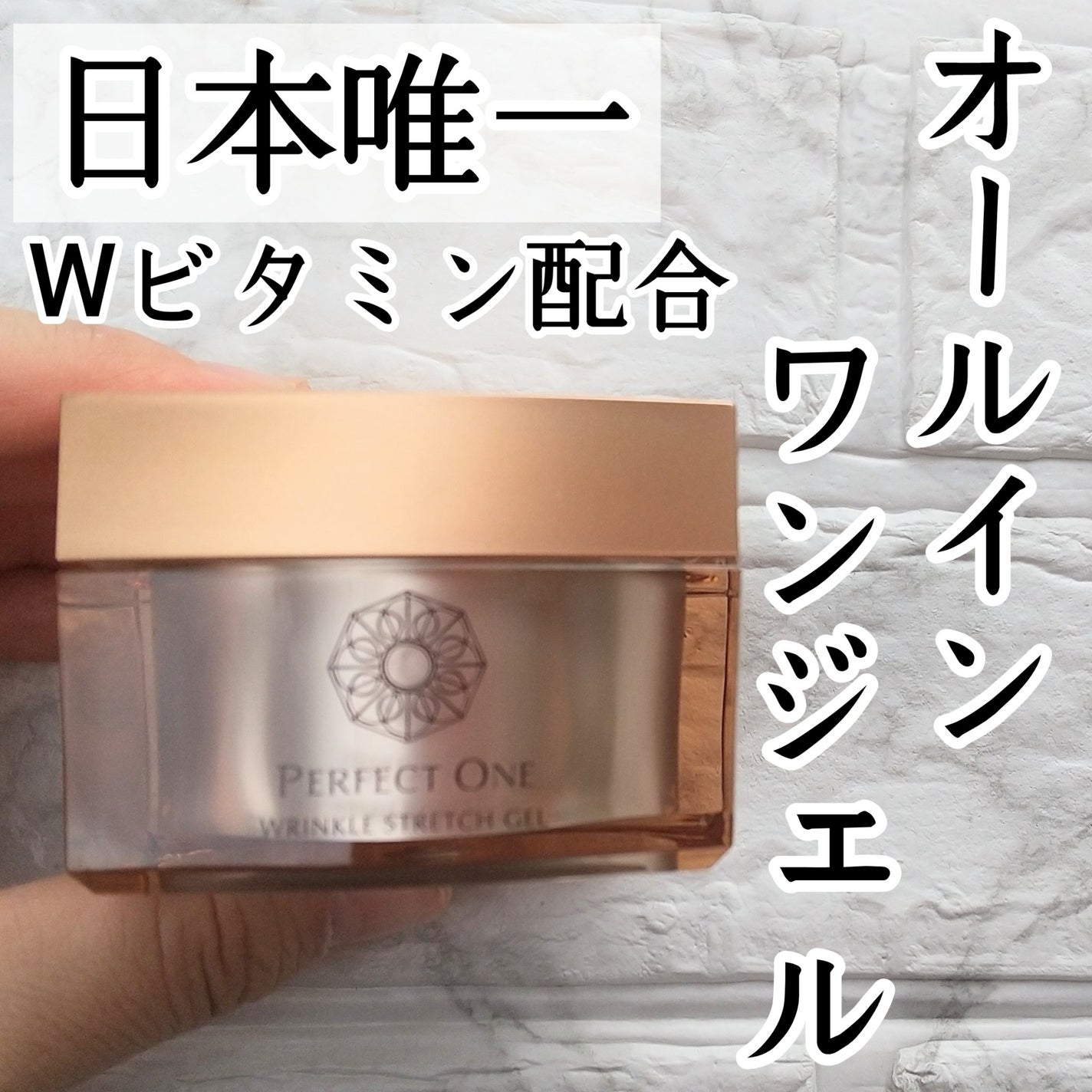 パーフェクトワン 薬用リンクルストレッチジェル/パーフェクトワン/オールインワン化粧品を使ったクチコミ(1枚目)