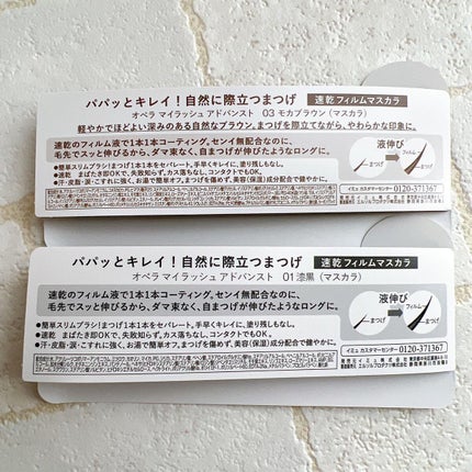 オペラ マイラッシュ アドバンスト/OPERA/マスカラを使ったクチコミ(3枚目)