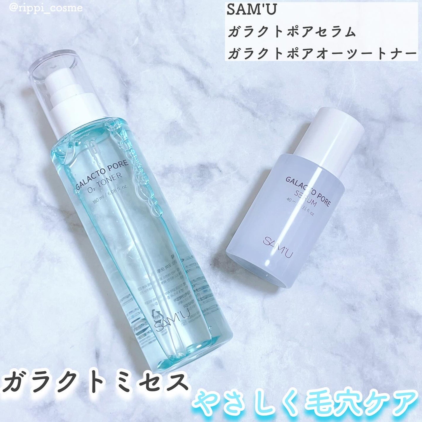 サミュ ガラクトポア セラム/SAM'U/美容液を使ったクチコミ(1枚目)