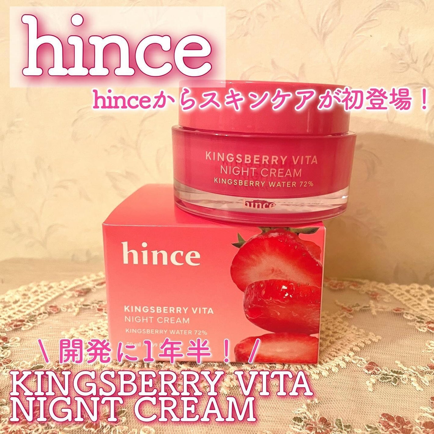キングスベリービタナイトクリーム/hince/フェイスクリームを使ったクチコミ(1枚目)