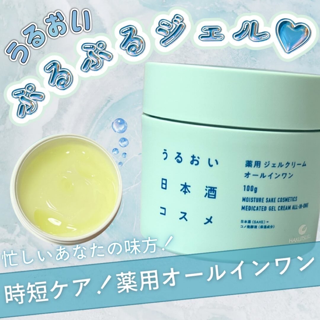 薬用ジェルクリーム/うるおい日本酒コスメ/オールインワン化粧品を使ったクチコミ(1枚目)