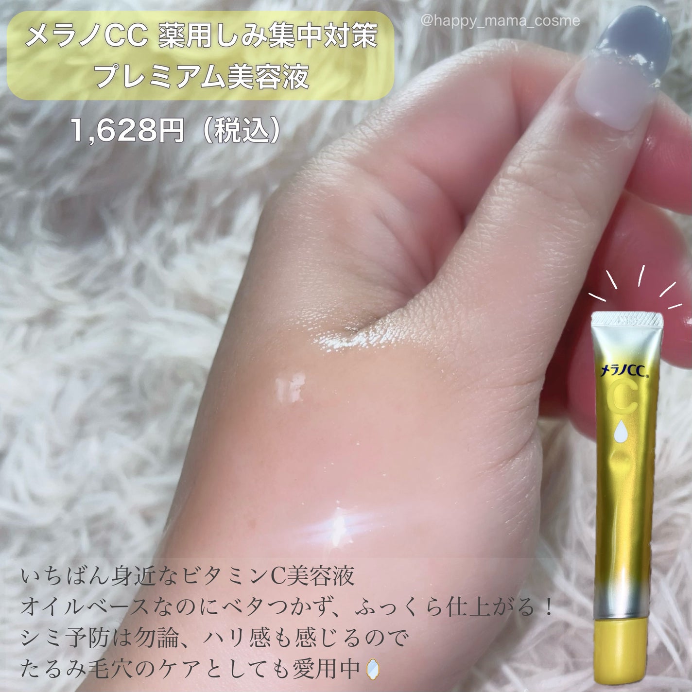 薬用しみ集中対策 プレミアム美容液/メラノCC/美容液を使ったクチコミ(2枚目)
