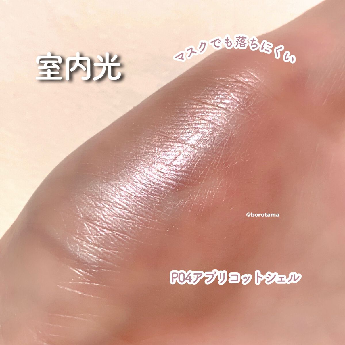 クリームチーク(パールタイプ)/キャンメイク/ジェル・クリームチークを使ったクチコミ(5枚目)