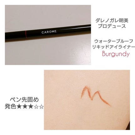 ウォータープルーフ リキッドアイライナー/CAROME./リキッドアイライナーを使ったクチコミ(2枚目)