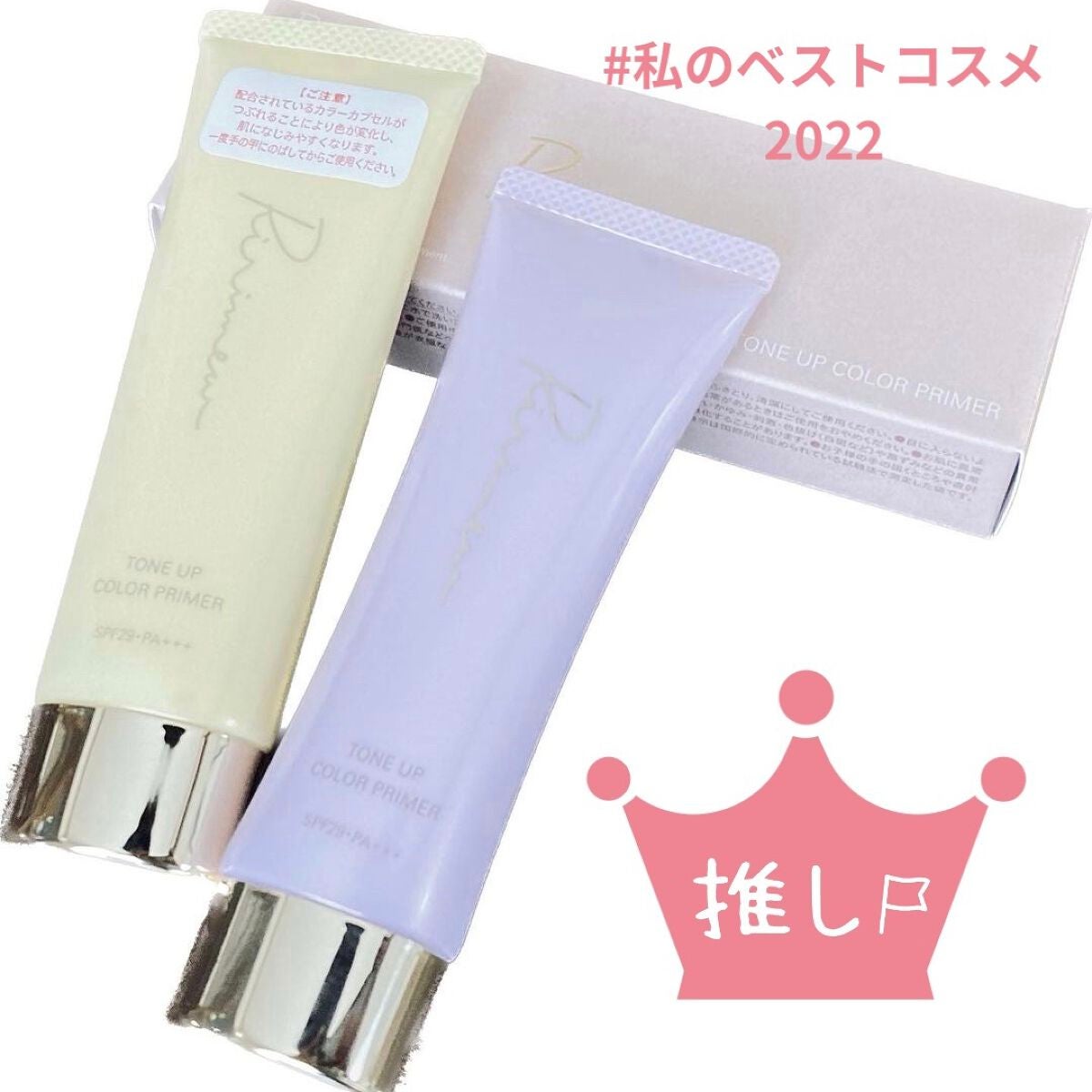 トーンアップカラープライマー /Ririmew/化粧下地を使ったクチコミ(1枚目)