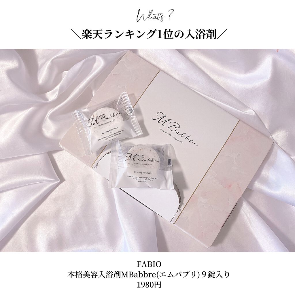 OLちゃん/田中みな実オタク on LIPS 「\ギフトにもぴったりな入浴剤/⋆MBabbre(@iletil..」(2枚目)