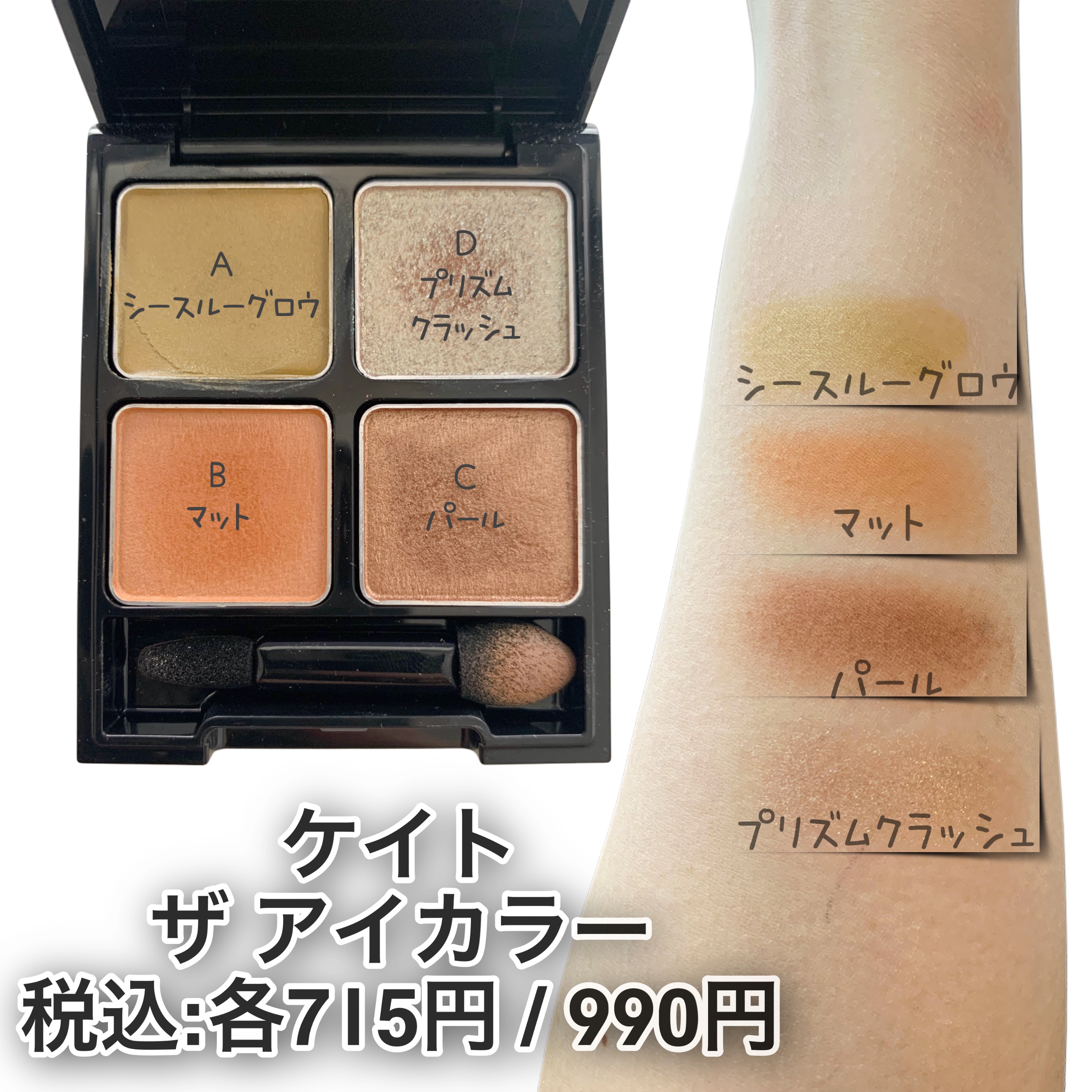 ケイト ザ アイカラー/KATE/単色アイシャドウを使ったクチコミ（2枚目）