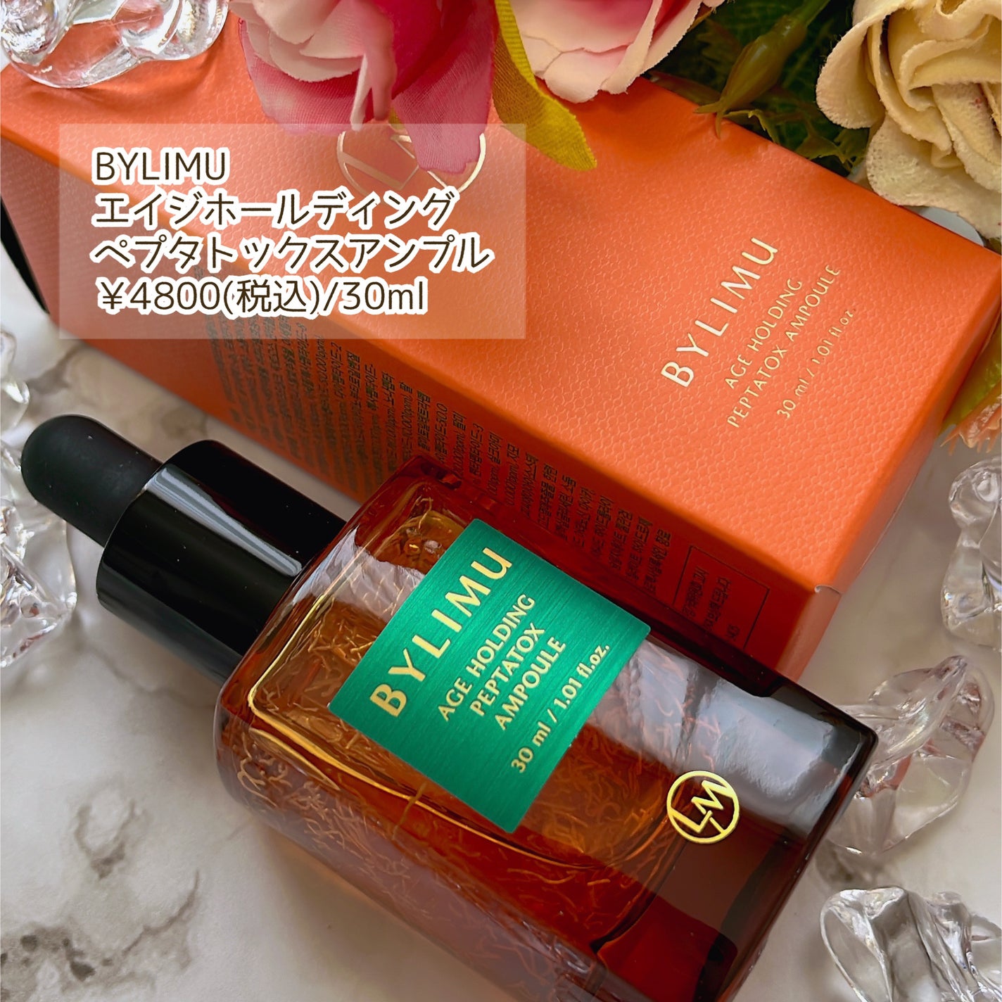 エイジホールディングペプタトックスアンプル/BYLIMU/美容液を使ったクチコミ(2枚目)